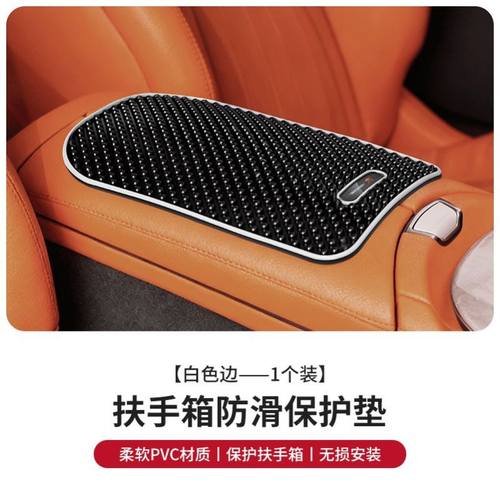 适用红旗H6HS5H5H9H5经典HS7HQ9L5车载扶手箱保护垫颗粒防滑垫