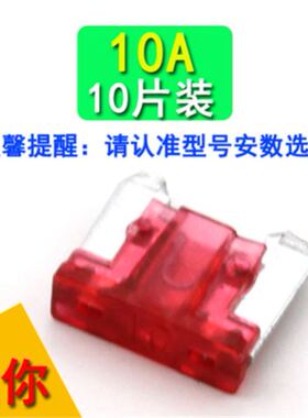 适用金杯T5T3T2ST22T50ST30s金卡S6S2S3鑫源T32sT20s汽车保险丝片