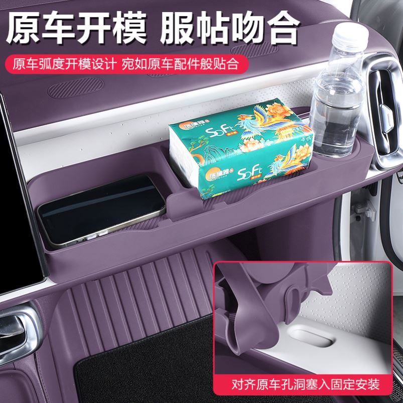 适用零跑B10副驾驶拓展储物盒洞洞DIY小桌板摆配件汽车改装饰用品