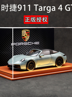 1/18保时捷911 Targa 4 GTS汽车模型合金跑车限量收藏摆件玩具车