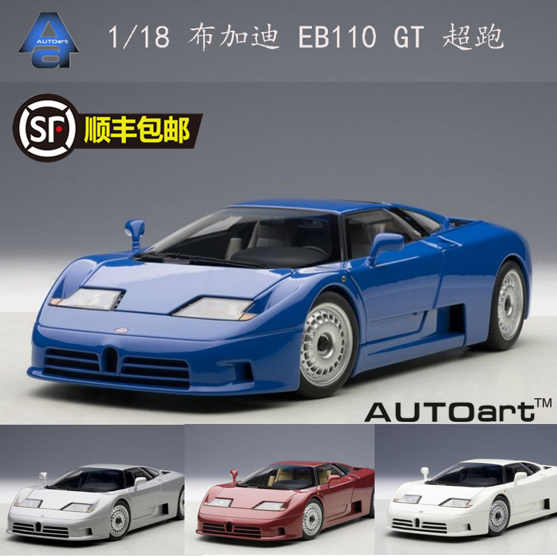 Autoart 奥拓118布加迪 EB110 GT 跑车 合金汽车模型