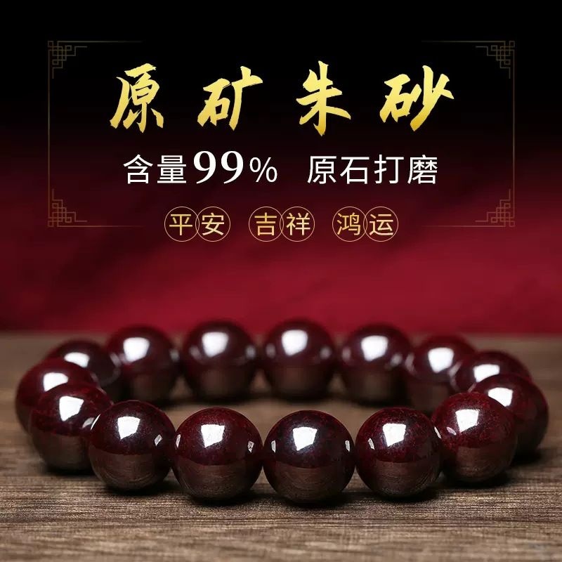 保真原矿石打磨朱砂手链高含量还原砂圆珠文玩手串万山凤凰乌辰砂