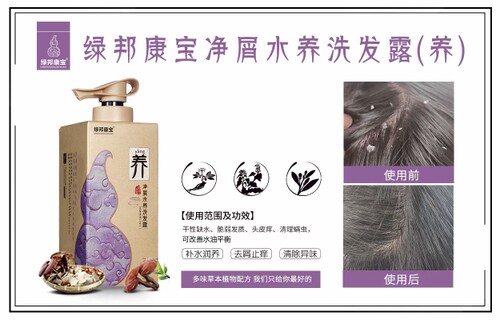 绿邦康宝百草酵素健净清润去屑