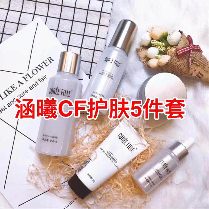 涵曦护肤品套盒cf深海泥洁面盈润补水保湿爽肤水光肌乳液精华面膜