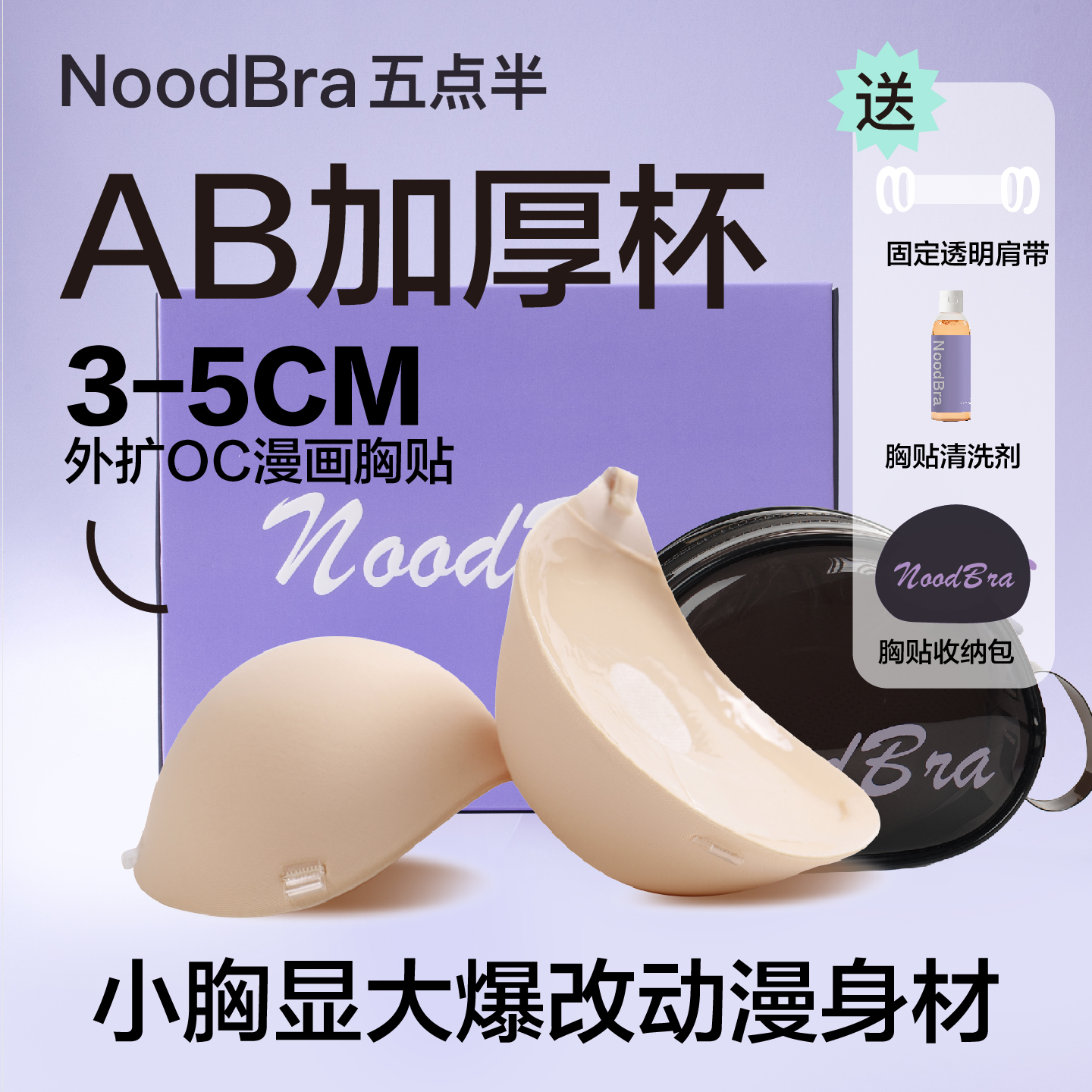 nood漫画胸贴小胸显大性感外扩