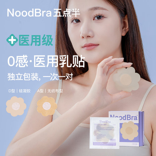 Nood医用一次性防凸点乳贴