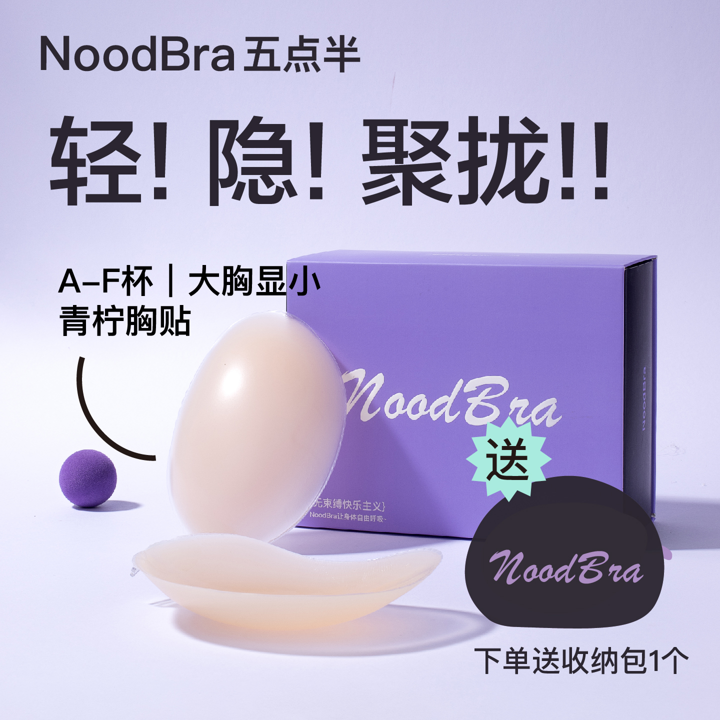 Nood青檸硅膠胸貼大胸顯小文胸