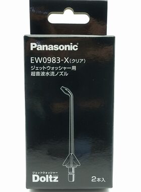 普尔邦适合松下冲牙器喷嘴