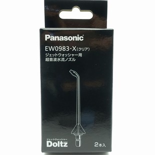 适合松下冲牙器喷嘴EW0983 EW0984 EW-DJ52 EW1511 1521 EW1612等