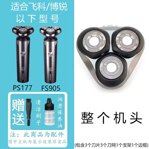 飞易适合飞科博锐剃须刀配件