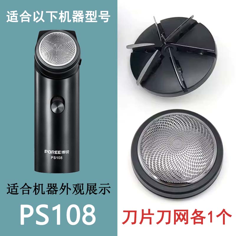 适配博锐剃须刀刀头刀片网罩配件