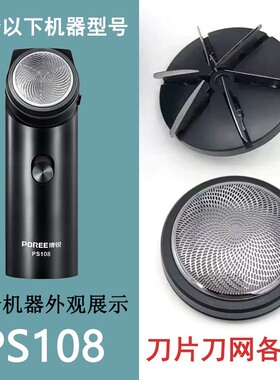 适配博锐剃须刀刀头刀片网罩配件