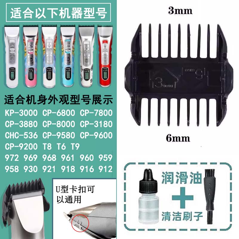 适配火之凤/科德士Codos理发器卡尺康夫电推剪奔腾双头定位梳配件