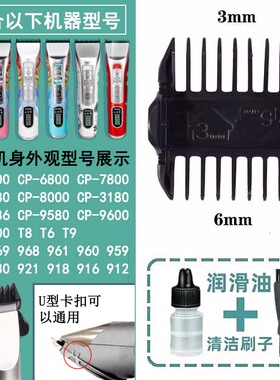 适配科德士理发器卡尺定位梳