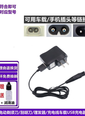 适配米家JOOTON娇棠剃须刀充电器USB车载RJT326 T7 T8H刀头等配件