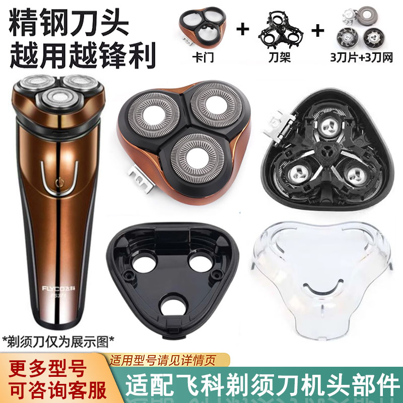 FS337371391刀头刀盖充电器等