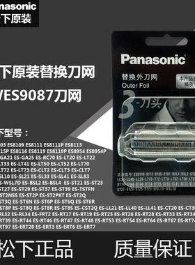 适合松下剃须刀内外仞9068刀片9087刀网LM31 ST29 ERT7 ST3Q ERT3