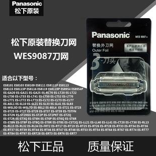 适合松下剃须刀内外仞9068刀片9087刀网LM31 ST29 ERT7 ST3Q ERT3