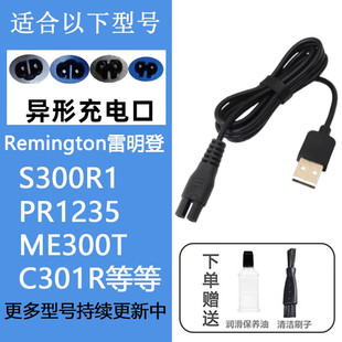 适配REMINGTON/雷明登剃须刀充电器线刮胡刀S300R1 PR1235 E300T