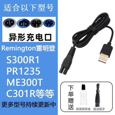 适合电动剃须刀替换充电器电源线