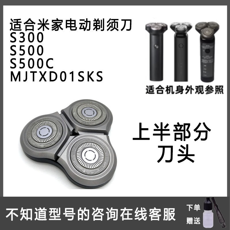 适合米家电动剃须刀刀头配件S500C刀片MJTXD01SKS S300刀头s700等怎么样,好用不?