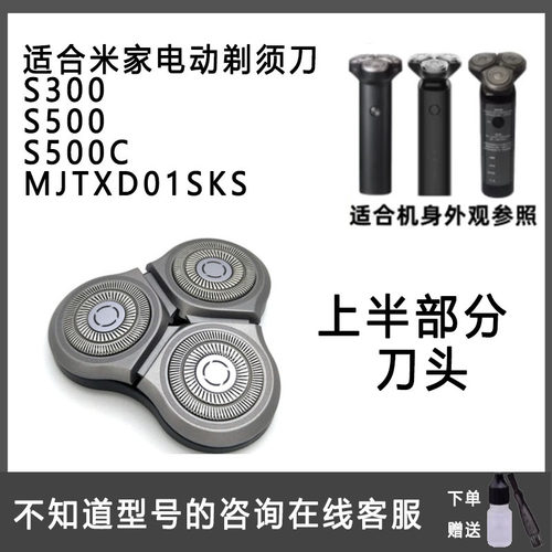 飞易小米米家剃须刀配件
