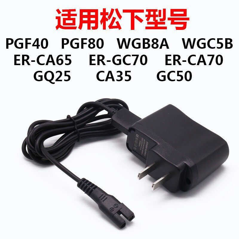 适配Panasonic松下理发器电推剪充电器电源线ER-CA35 PGF40 CA70