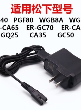 适配Panasonic松下理发器电推剪充电器电源线ER-CA35 PGF40 CA70