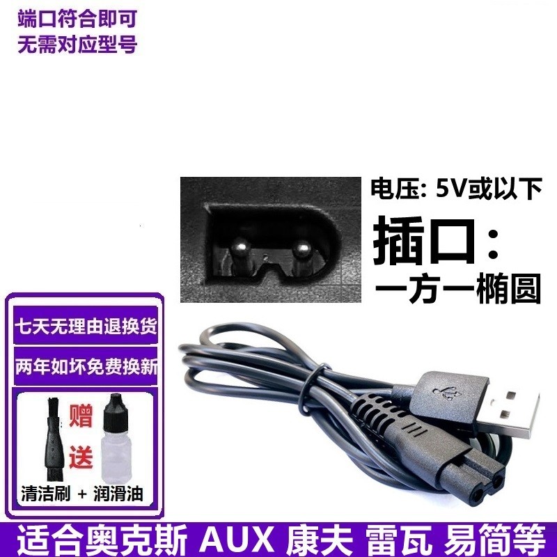 适合AUX奥克斯理发器神剑电推剪充电器线B8 A5 A6 A7 A8 X2 X3 S9 个人护理/保健/按摩器材 剃须刀 原图主图