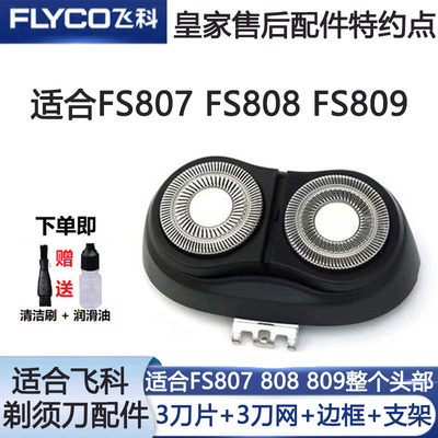 适合适合FS807FS808FS809刀头