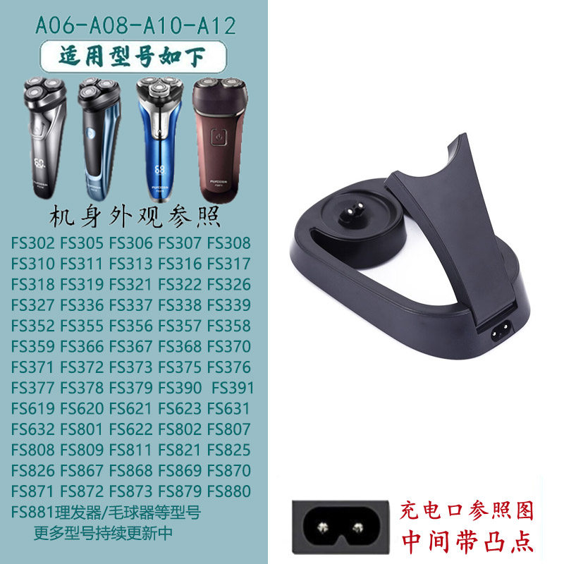 适配飞科剃须刀A06/A12/FS375 FS370充电座充电器线刮胡刀理发器