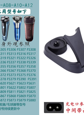 适配飞科剃须刀A06/A12/FS375 FS370充电座充电器线刮胡刀理发器