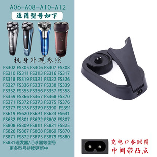 适配飞科剃须刀A06/A12/FS375 FS370充电座充电器线刮胡刀理发器