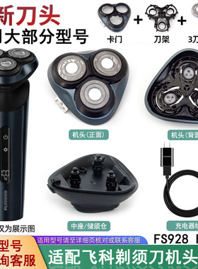 适用于飞科剃须刀FS929 FS928刀头刀片网头盖支架USB充电器线