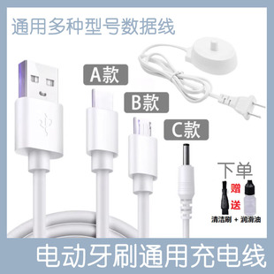 康佳 舒客数据线博朗欧乐B飞利浦充电器 千山 适用于电动牙刷福派