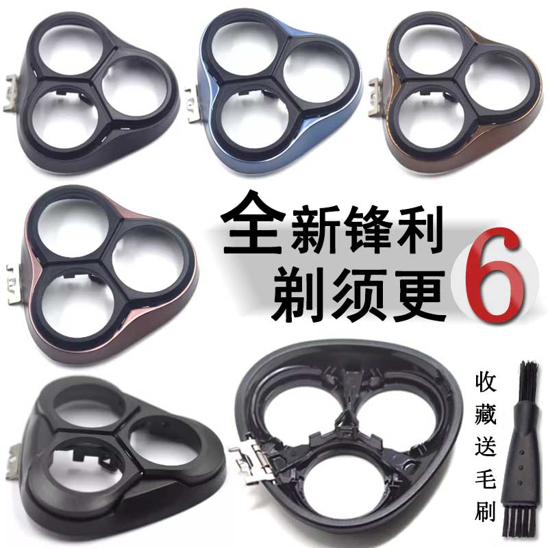 适配飞科剃须刀刀头卡门边框头盖