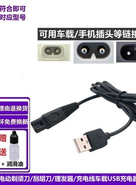 适配速朗SURAUN剃须刀充电器USB充电线SL-350 305 330 331 SL-968