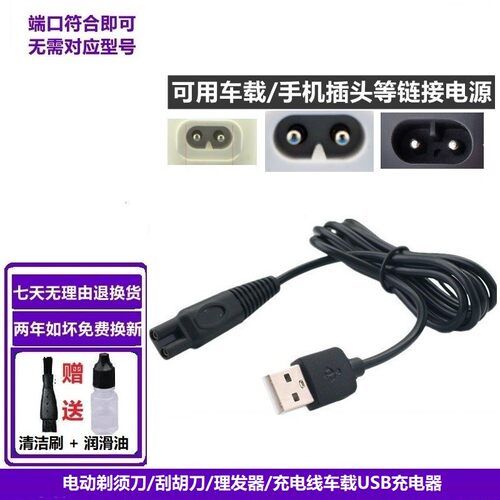 飞易USB车载充电线刀片刀网配件