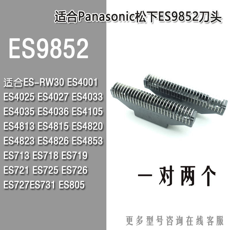 适合松下电动剃须刀ES9852刀头等图片