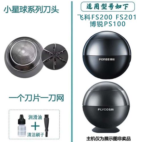 适合飞科博锐PS100FS200FS201