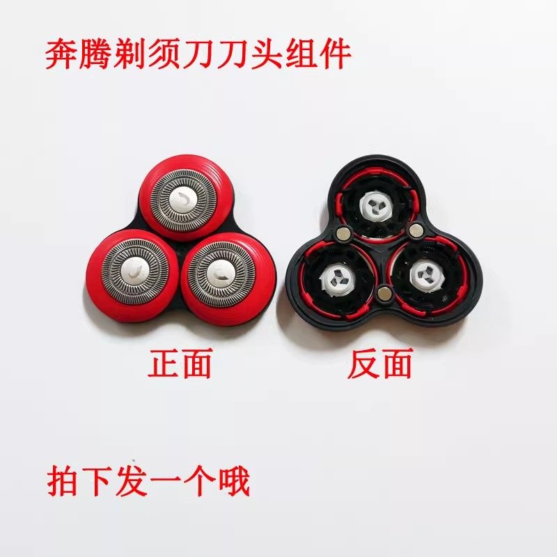 适配奔腾剃须刀刀头刀片网罩