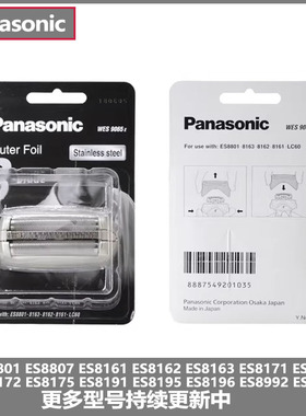 适合日本松下剃须刀内外仞WES9065刀片网罩头LC60 ES8801 ES8161