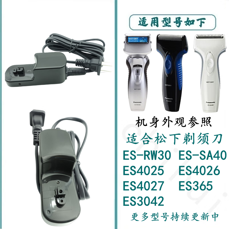 飞易RE7-52剃须刀充电器等配件