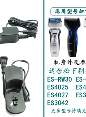适合松下剃须刀充电器RE7-52配件ES-RW30 ES4025 ES4026 ES4027等