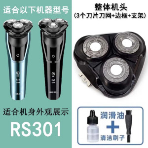 适配SID超人锐亿RS301剃须刀刀头刀片网卡门头盖刀架充电器线配件