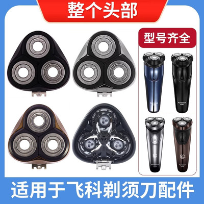飞易刀头刀架刀托等剃须刀配件