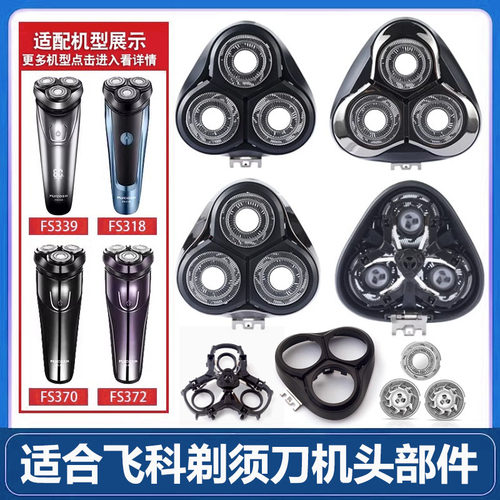 立式飞科电动剃须刀精钢适用