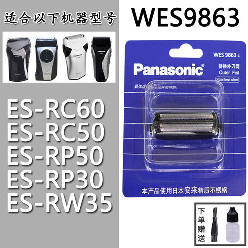 全新配件日本原进口WES9863刀网