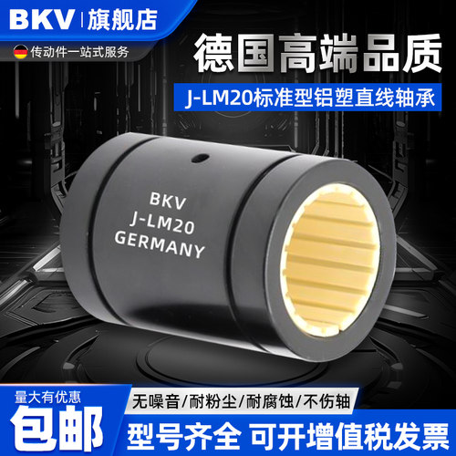工程塑料直线铝塑轴承防油防水防锈防尘LM10/12/16/20/25/30/40