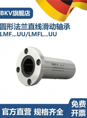 BKV必凯威直线轴承超长圆法兰滚珠LMWF16/20/25/30/35滑块固定座